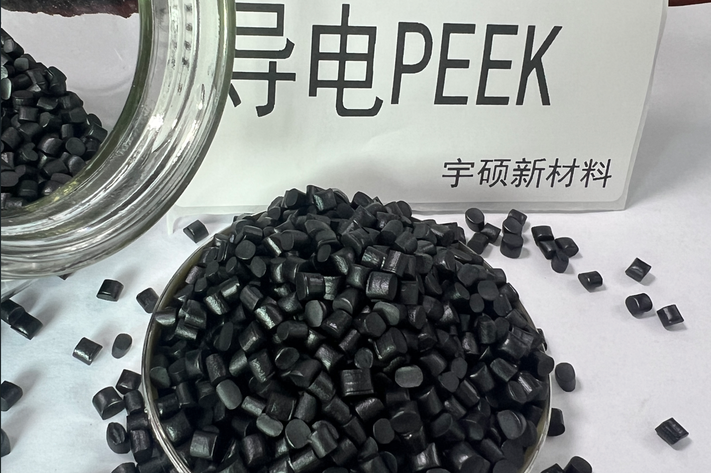 碳納米導電PEEK