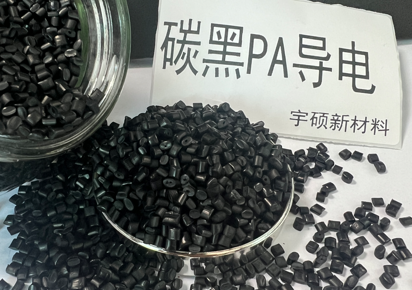 PA6炭黑導電