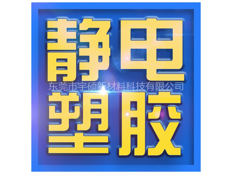 防靜電產品定制開發