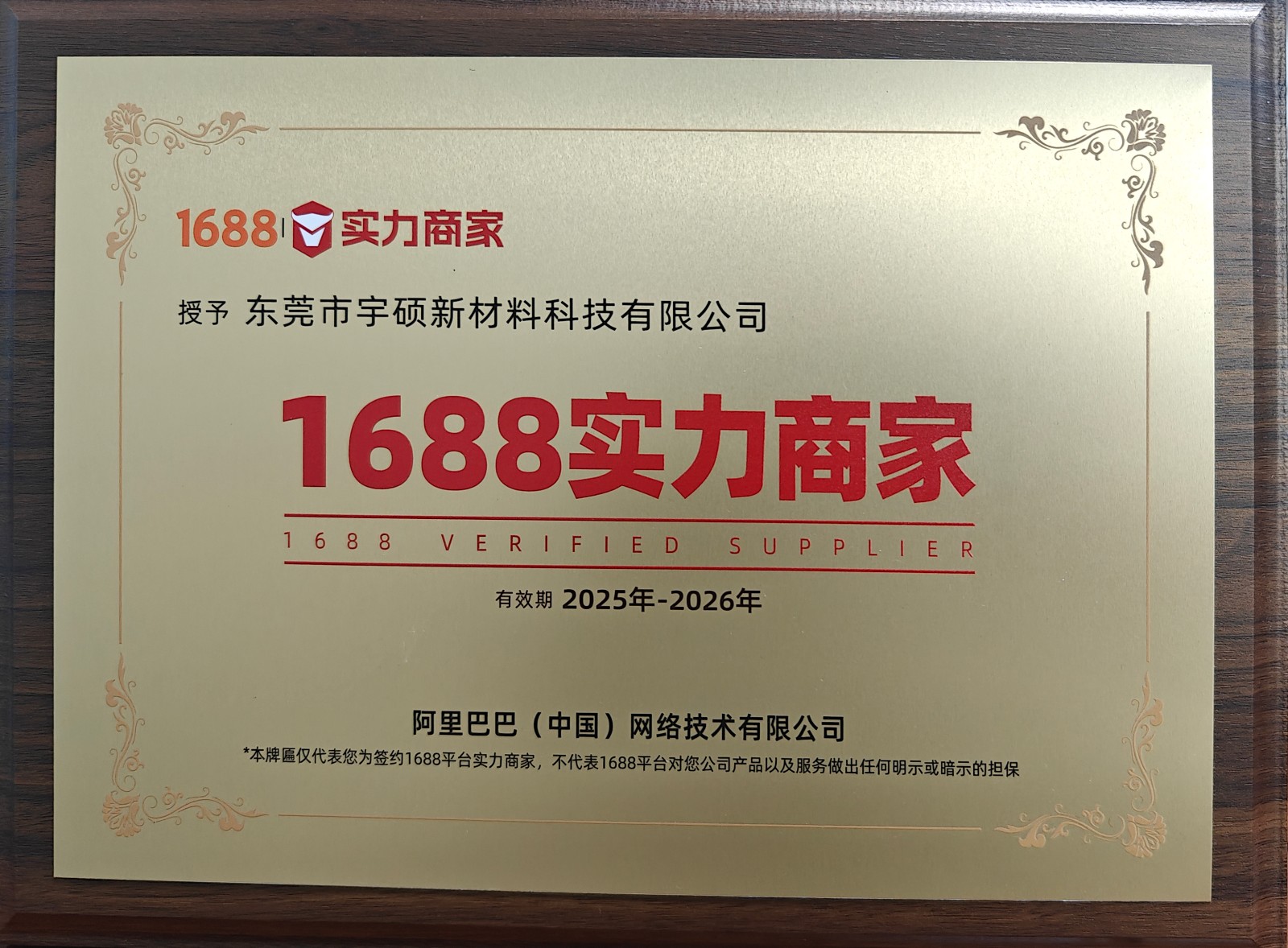 實力商家認證