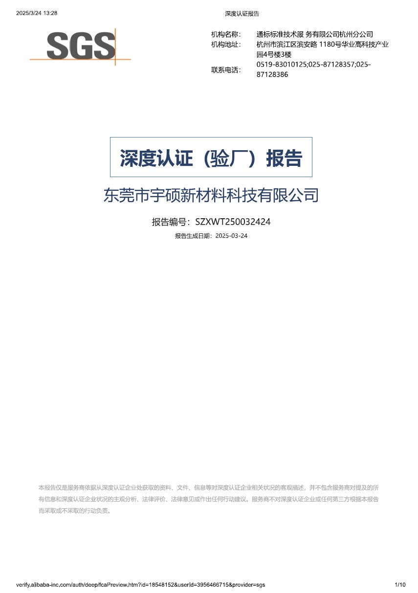 SGS驗廠報告