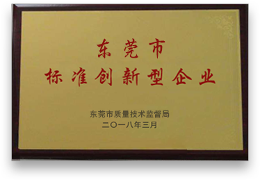 創新型企業