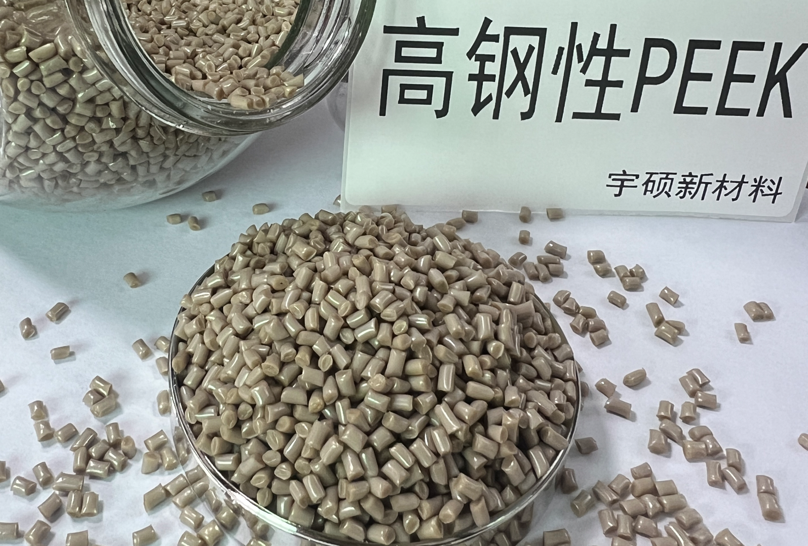 PEEK樹脂.png