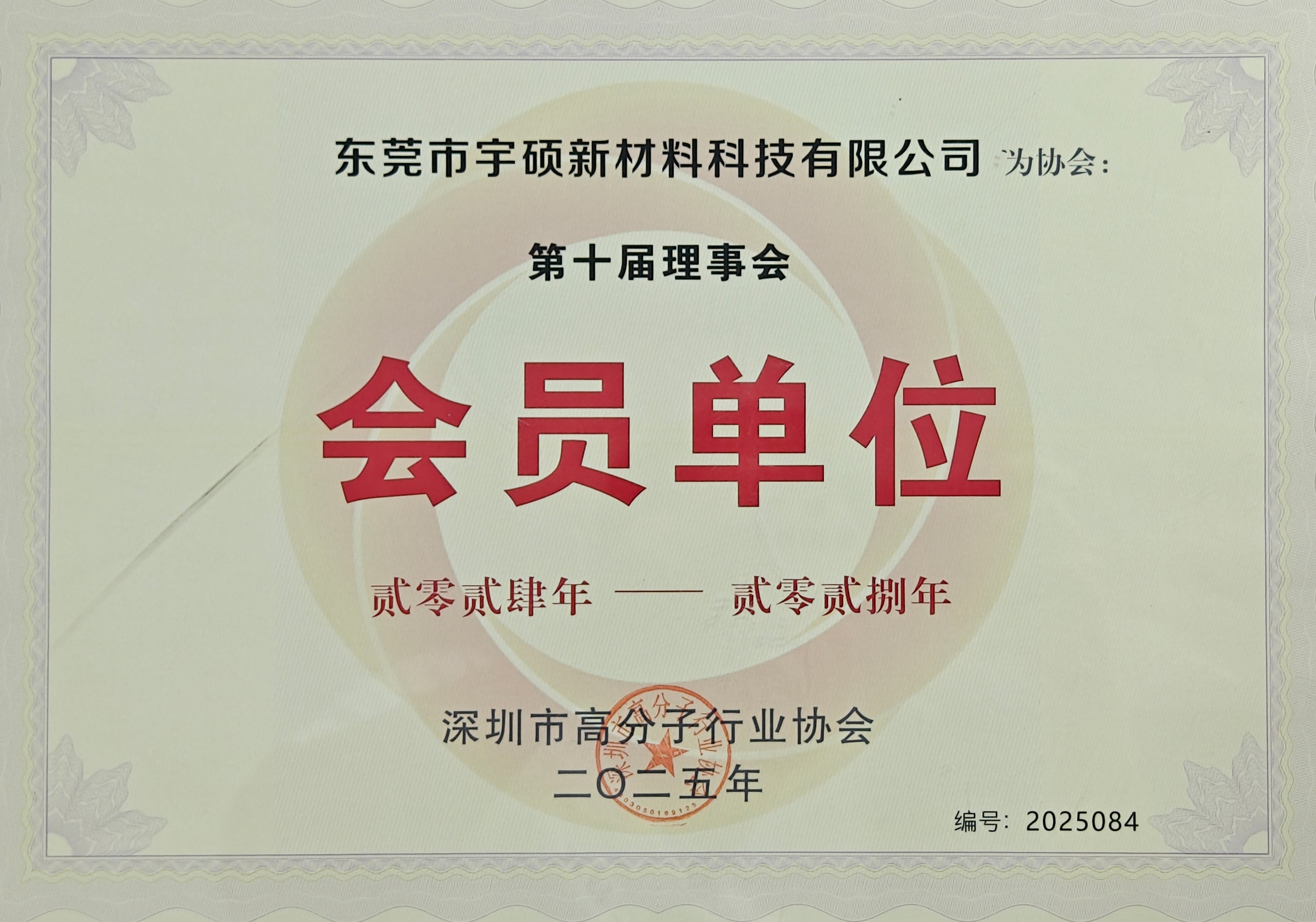 高分子協(xié)會(huì)理事單位.jpg